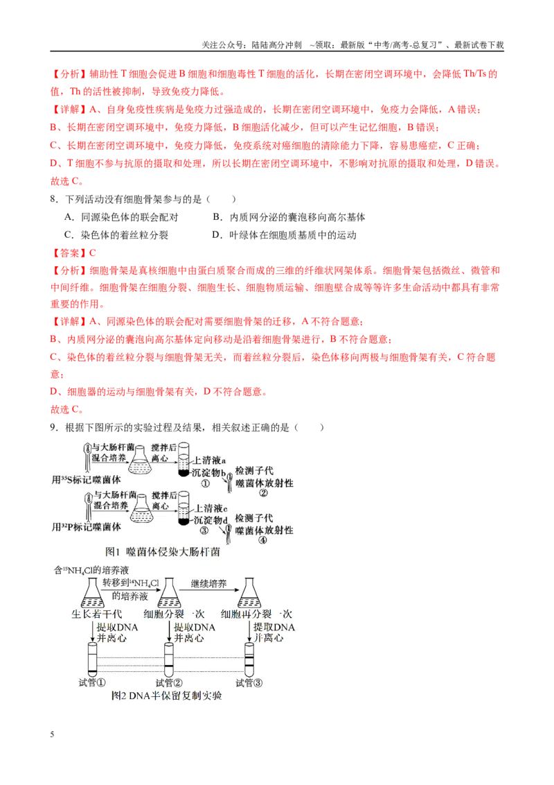 《信息必刷卷04（安徽专用）教师版_06-生物-高考总复习_专项复习_2025年_2025年高考考前必刷题（多地区）生物_2025年高考生物考前必刷卷（安徽专用）5套》第5页预览