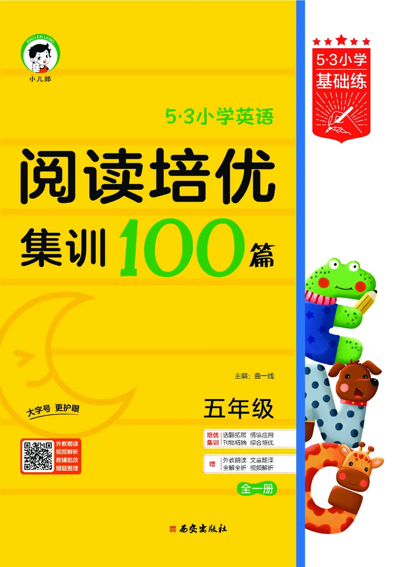 《五年级阅读培优集训100篇_1785826768528_52026秋小学《53》系列语数英_53天天练_英语《53阅读培优集训100篇》人教26秋半本(1)》第1页预览