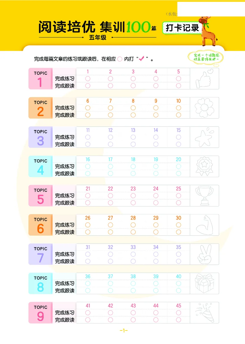 《五年级阅读培优集训100篇_1785826768528_52026秋小学《53》系列语数英_53天天练_英语《53阅读培优集训100篇》人教26秋半本(1)》第3页预览
