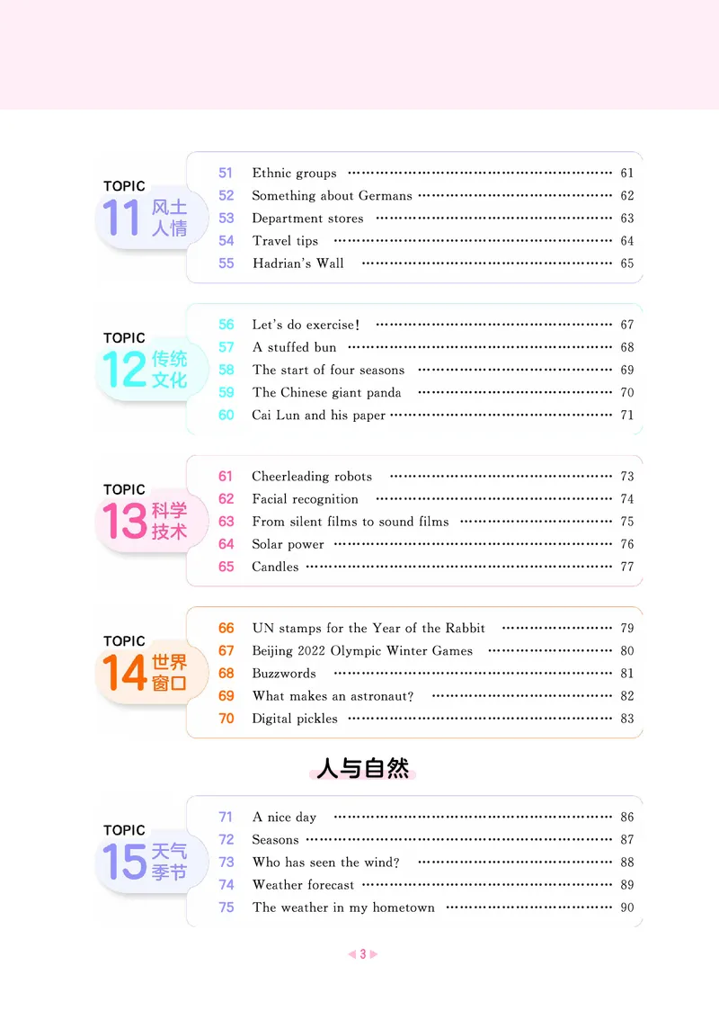 《五年级阅读培优集训100篇_1785826768528_52026秋小学《53》系列语数英_53天天练_英语《53阅读培优集训100篇》人教26秋半本(1)》第7页预览