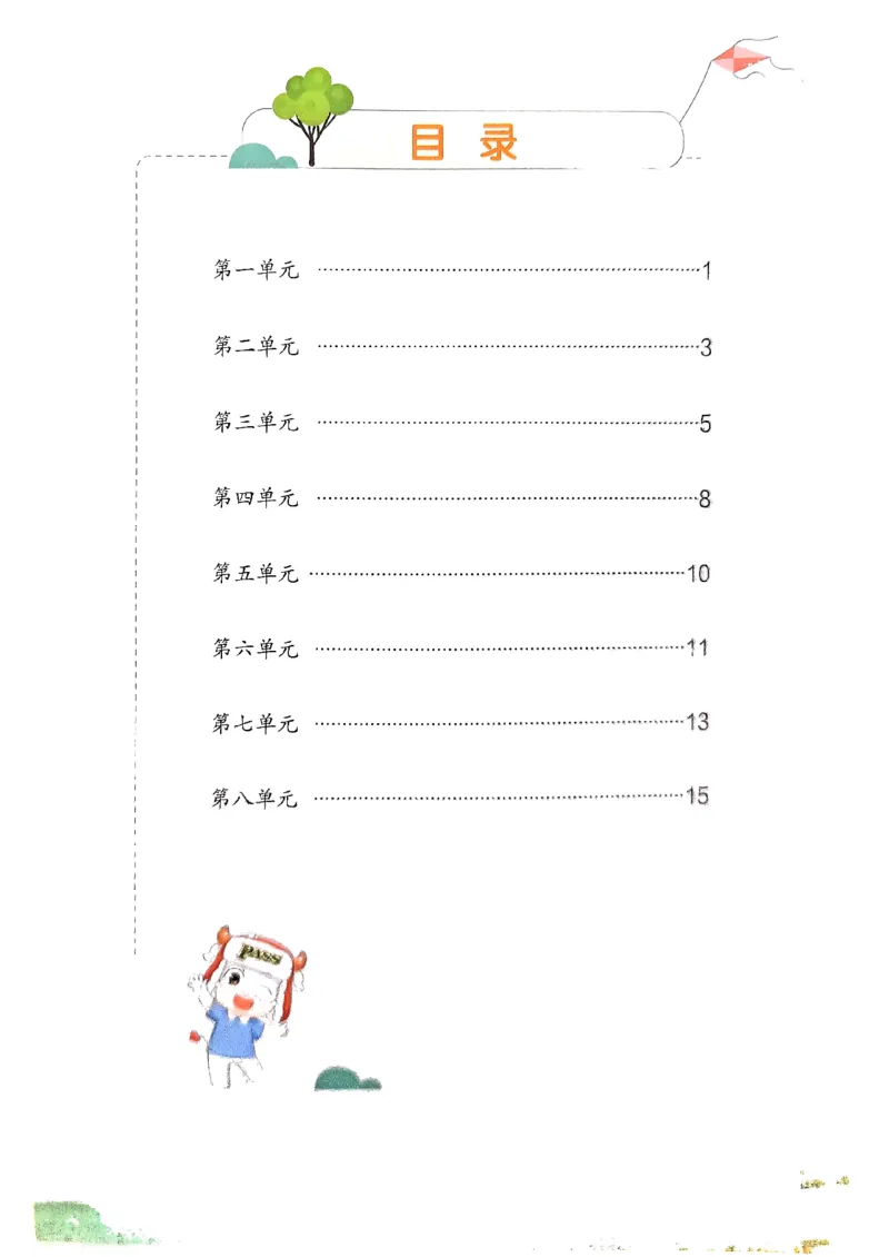 《2024春学霸单元期末标准卷4下语文-考前必背知识手册_小学学霸专题系列资料包：包括五星学霸、学霸默写、学霸作业本等资料_学霸单元期末卷2024春_学霸单元期末标准卷4年级》第2页预览