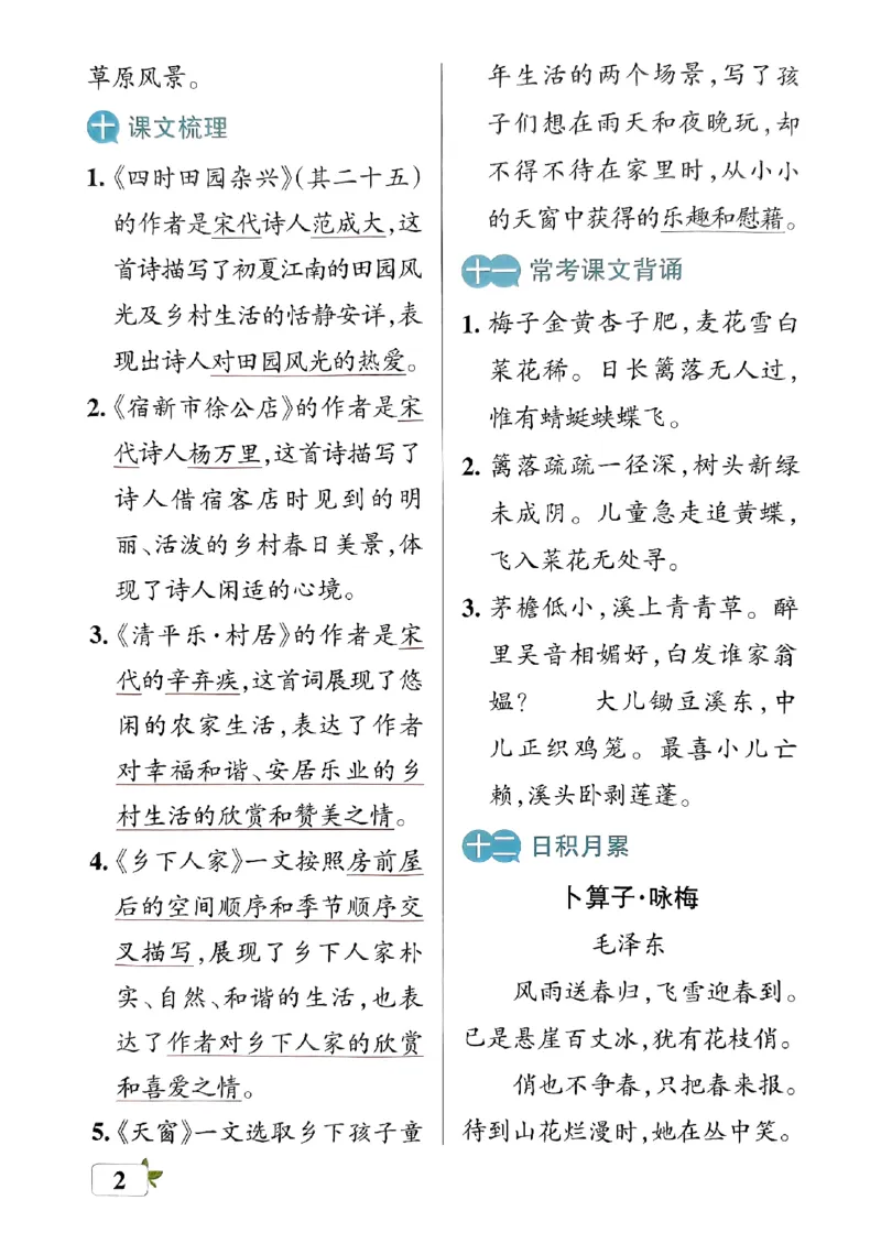 《2024春学霸单元期末标准卷4下语文-考前必背知识手册_小学学霸专题系列资料包：包括五星学霸、学霸默写、学霸作业本等资料_学霸单元期末卷2024春_学霸单元期末标准卷4年级》第4页预览