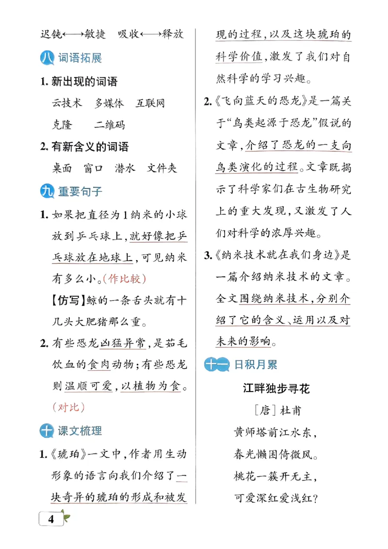 《2024春学霸单元期末标准卷4下语文-考前必背知识手册_小学学霸专题系列资料包：包括五星学霸、学霸默写、学霸作业本等资料_学霸单元期末卷2024春_学霸单元期末标准卷4年级》第6页预览