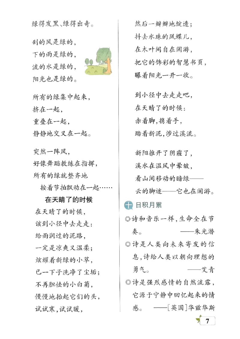 《2024春学霸单元期末标准卷4下语文-考前必背知识手册_小学学霸专题系列资料包：包括五星学霸、学霸默写、学霸作业本等资料_学霸单元期末卷2024春_学霸单元期末标准卷4年级》第9页预览