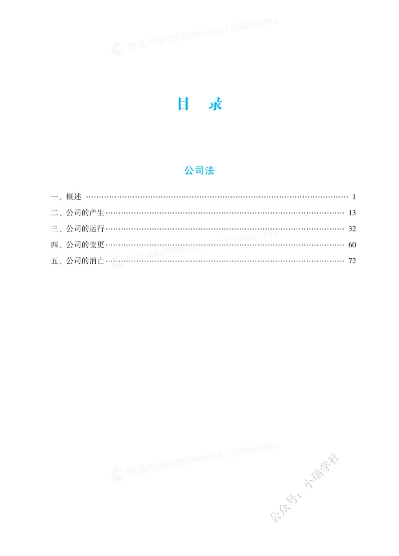 《26商经知郄鹏恩内部基础夯实_2026法考客观_众-H_2026法考内部基础夯实合集视频+讲义+学习计划+周测_商经郄鹏恩内部基础夯实视频+讲义完结》第2页预览