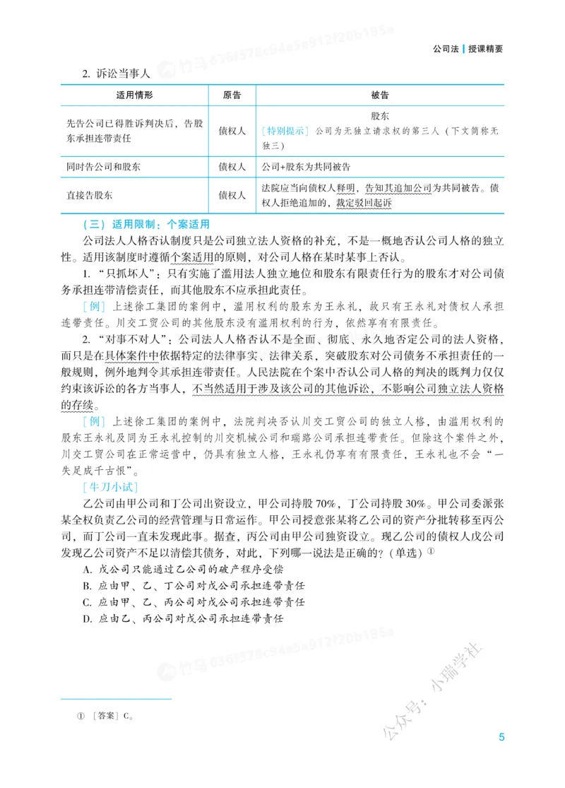 《26商经知郄鹏恩内部基础夯实_2026法考客观_众-H_2026法考内部基础夯实合集视频+讲义+学习计划+周测_商经郄鹏恩内部基础夯实视频+讲义完结》第8页预览