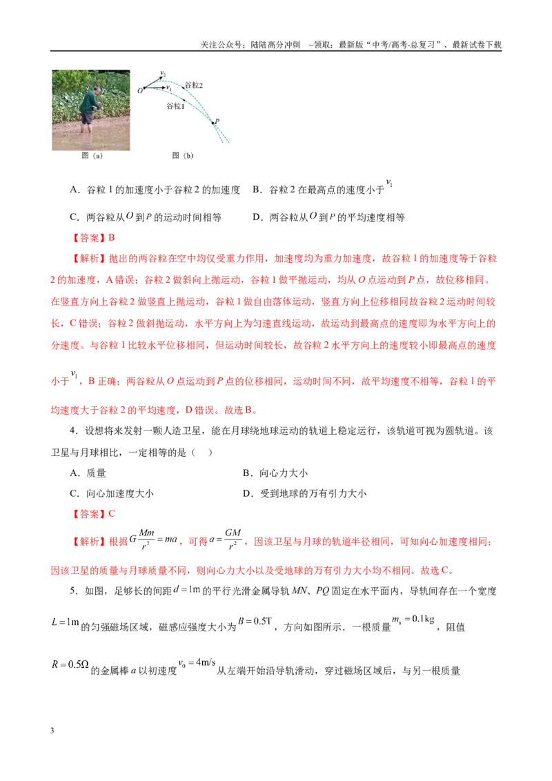 《信息必刷卷01（江苏专用）（教师版）_04-物理-高考总复习_专项复习_2025年_2025年高考考前必刷题（多地区）物理_2025年高考物理考前必刷卷（江苏专用）5套》第3页预览