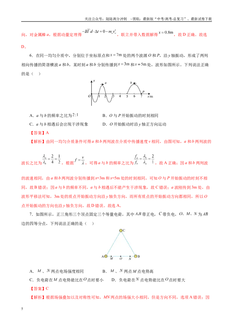 《信息必刷卷01（江苏专用）（教师版）_04-物理-高考总复习_专项复习_2025年_2025年高考考前必刷题（多地区）物理_2025年高考物理考前必刷卷（江苏专用）5套》第5页预览