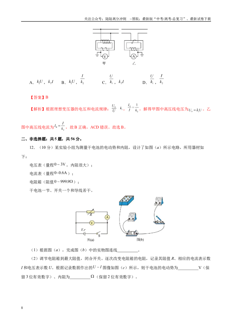 《信息必刷卷01（江苏专用）（教师版）_04-物理-高考总复习_专项复习_2025年_2025年高考考前必刷题（多地区）物理_2025年高考物理考前必刷卷（江苏专用）5套》第8页预览