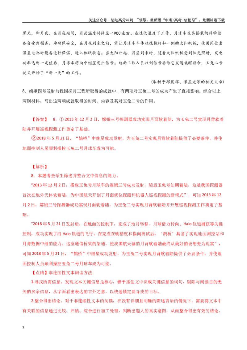 《信息类文本阅读之信息提取概括主观题-知识点闯关全覆盖（新高考专用）原卷版_一轮复习_2025年_2025年高考语文一轮复习知识点专项归纳真题练新高考专用_资料》第7页预览