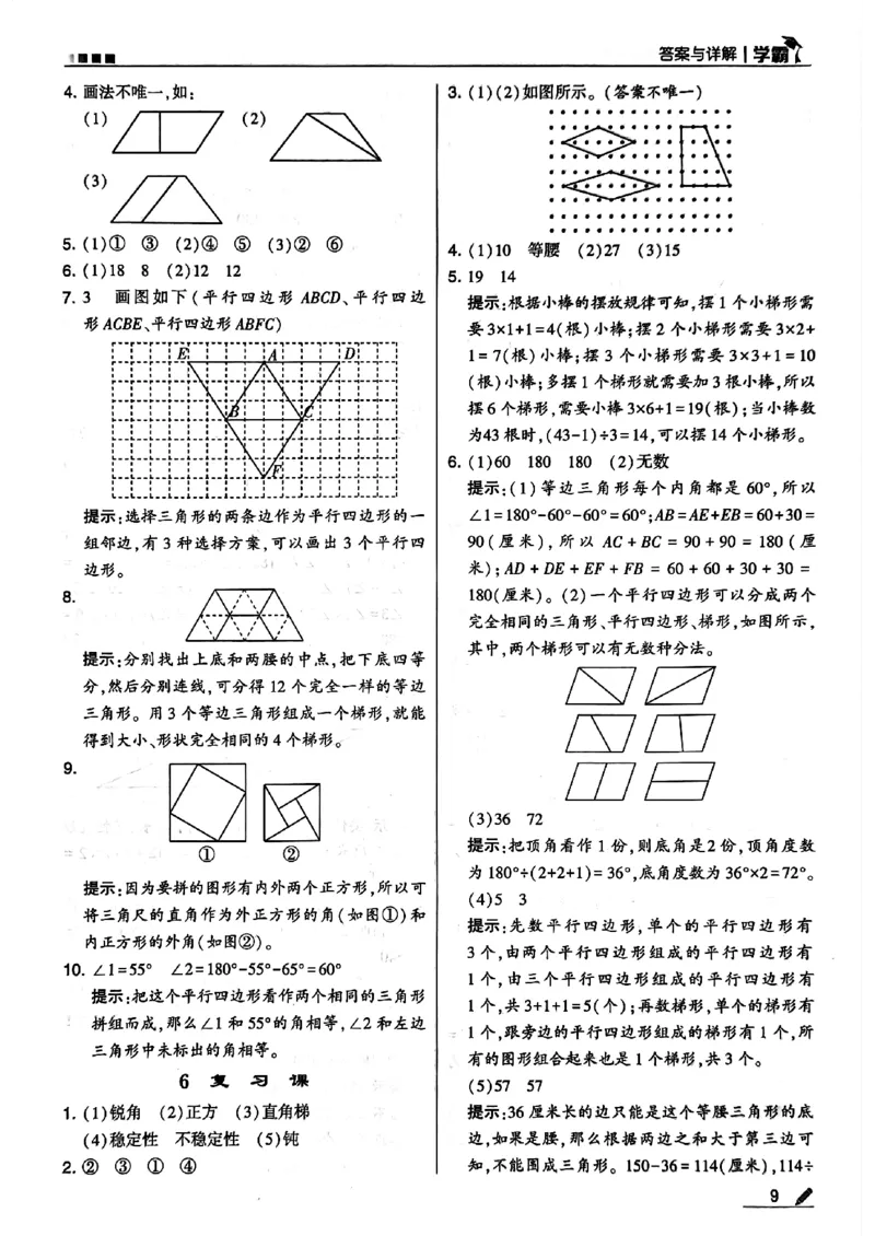 《2024春5星学霸4下数学（北师)答案_小学学霸专题系列资料包：包括五星学霸、学霸默写、学霸作业本等资料_2024春五星学霸_北师》第10页预览