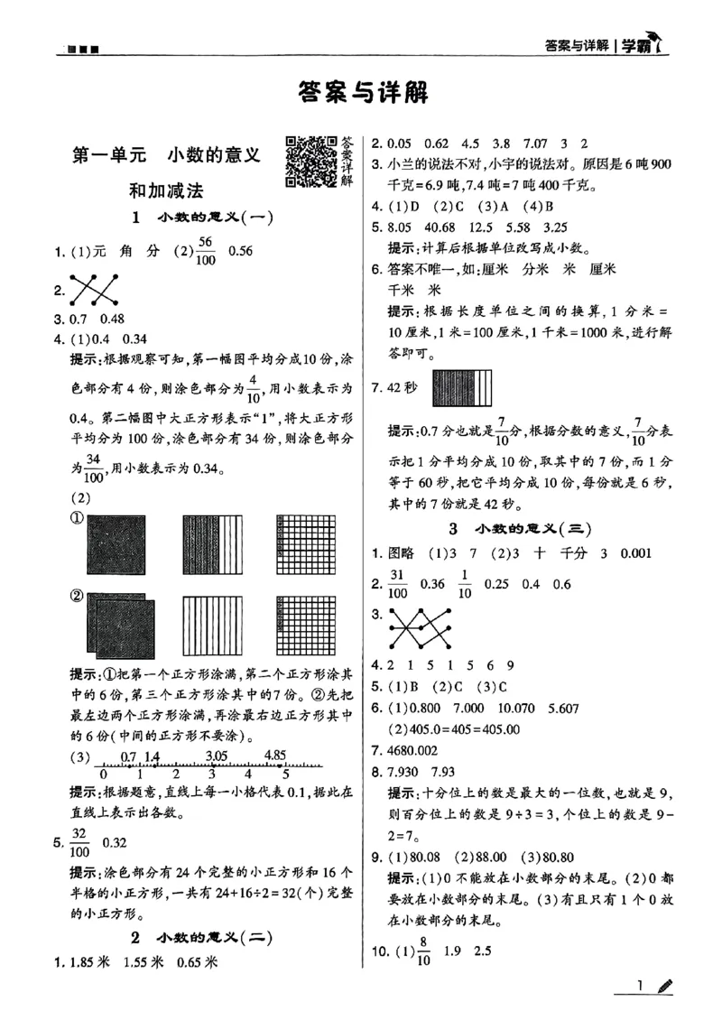 《2024春5星学霸4下数学（北师)答案_小学学霸专题系列资料包：包括五星学霸、学霸默写、学霸作业本等资料_2024春五星学霸_北师》第2页预览