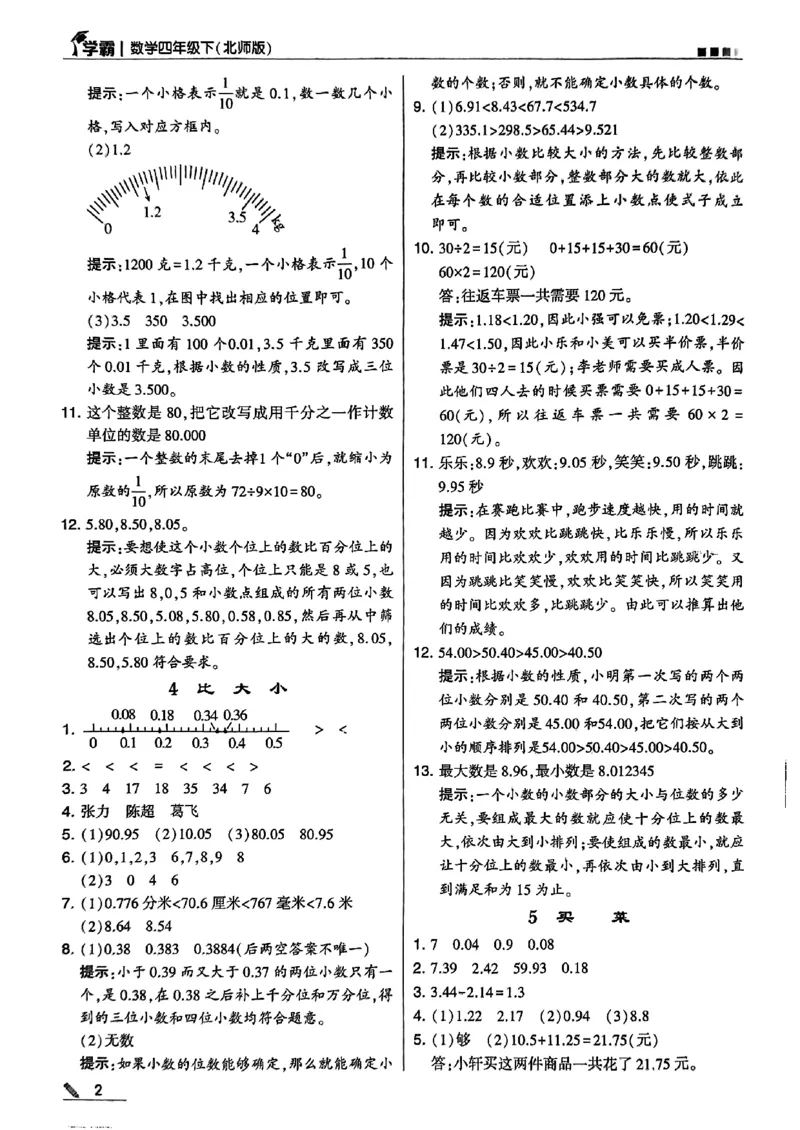 《2024春5星学霸4下数学（北师)答案_小学学霸专题系列资料包：包括五星学霸、学霸默写、学霸作业本等资料_2024春五星学霸_北师》第3页预览