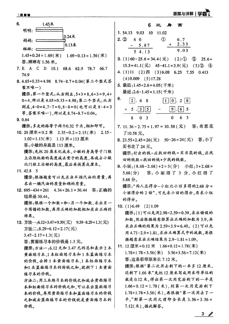 《2024春5星学霸4下数学（北师)答案_小学学霸专题系列资料包：包括五星学霸、学霸默写、学霸作业本等资料_2024春五星学霸_北师》第4页预览