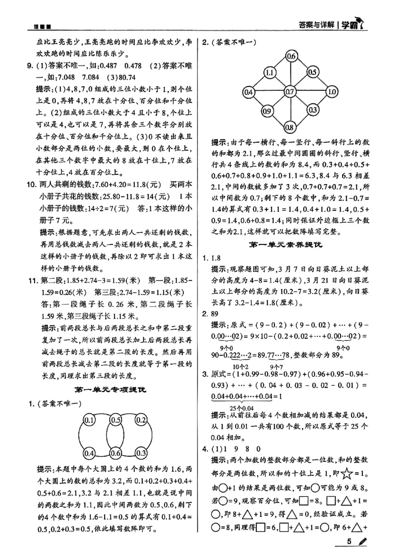 《2024春5星学霸4下数学（北师)答案_小学学霸专题系列资料包：包括五星学霸、学霸默写、学霸作业本等资料_2024春五星学霸_北师》第6页预览