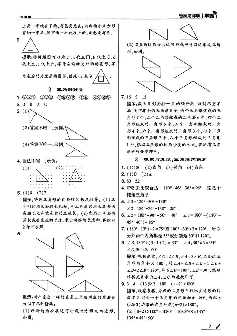 《2024春5星学霸4下数学（北师)答案_小学学霸专题系列资料包：包括五星学霸、学霸默写、学霸作业本等资料_2024春五星学霸_北师》第8页预览