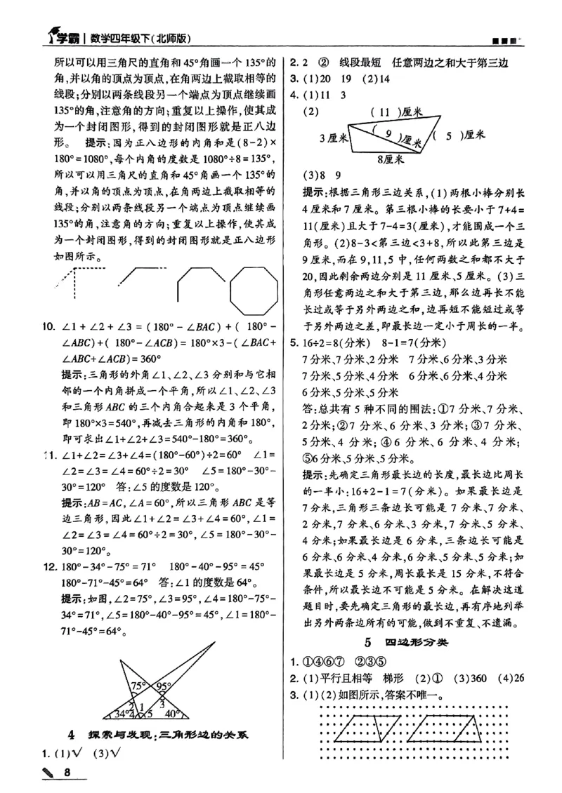 《2024春5星学霸4下数学（北师)答案_小学学霸专题系列资料包：包括五星学霸、学霸默写、学霸作业本等资料_2024春五星学霸_北师》第9页预览
