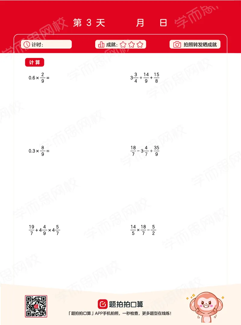《21春上学而思计算五年级数学目标S班-全国版-378a9b63fafc_小学学而思全套_五年级全套_五年级2020年暑-2021年的直播课_2021年春季课程五年级》第8页预览