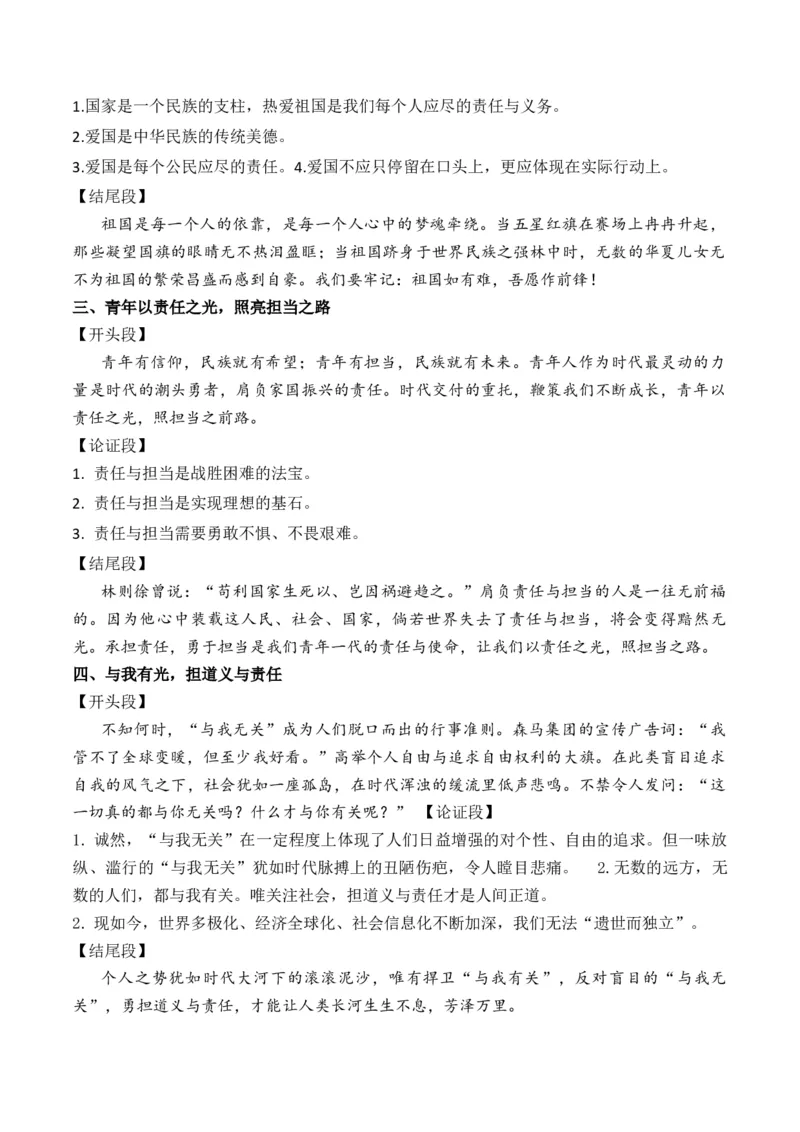 《厚植家国情怀，巧构思辨华章2026高考作文热点主题与高分结构指南27个热点主题+十个议论文人物素材组合+高考议论文分论点拟写与搭建结构_专项复习_2026年-语文专项复习》第2页预览