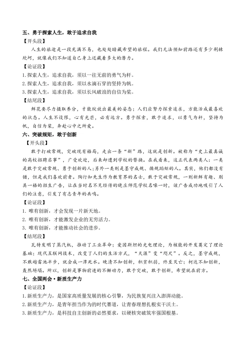 《厚植家国情怀，巧构思辨华章2026高考作文热点主题与高分结构指南27个热点主题+十个议论文人物素材组合+高考议论文分论点拟写与搭建结构_专项复习_2026年-语文专项复习》第3页预览