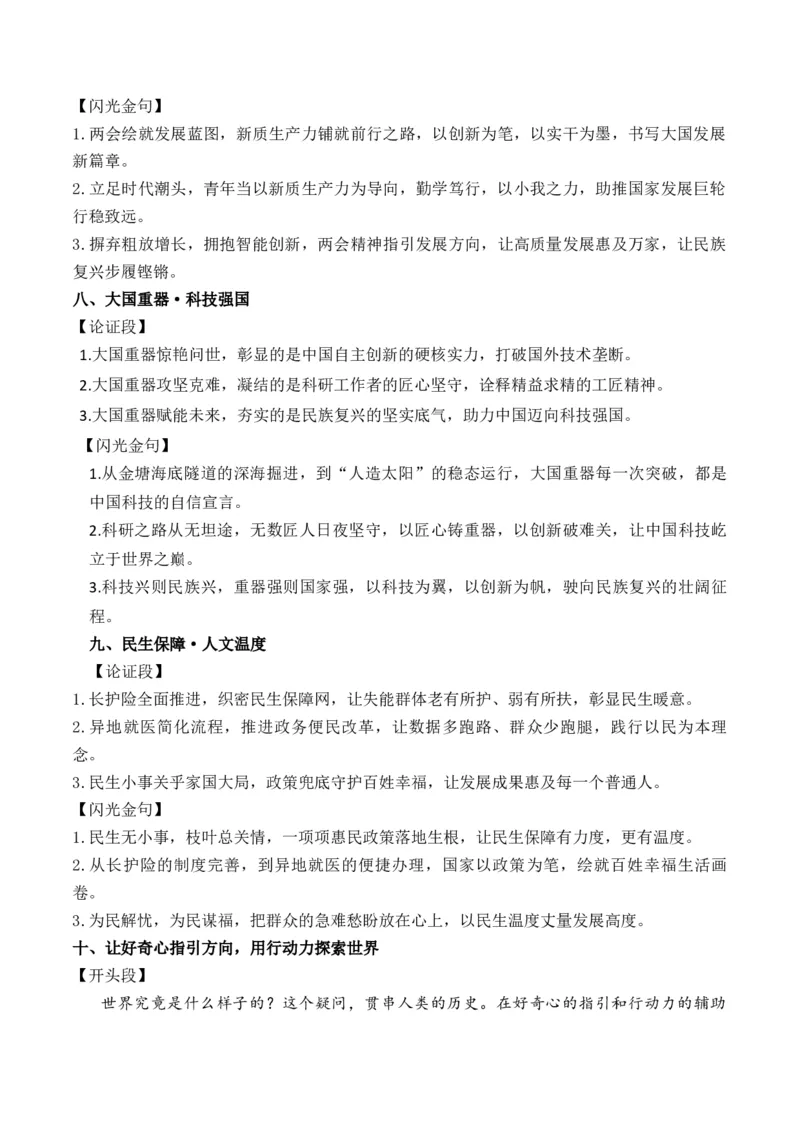 《厚植家国情怀，巧构思辨华章2026高考作文热点主题与高分结构指南27个热点主题+十个议论文人物素材组合+高考议论文分论点拟写与搭建结构_专项复习_2026年-语文专项复习》第4页预览