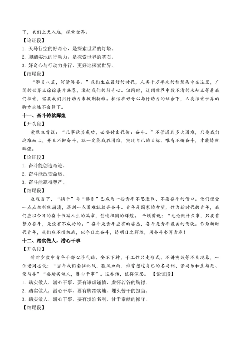《厚植家国情怀，巧构思辨华章2026高考作文热点主题与高分结构指南27个热点主题+十个议论文人物素材组合+高考议论文分论点拟写与搭建结构_专项复习_2026年-语文专项复习》第5页预览