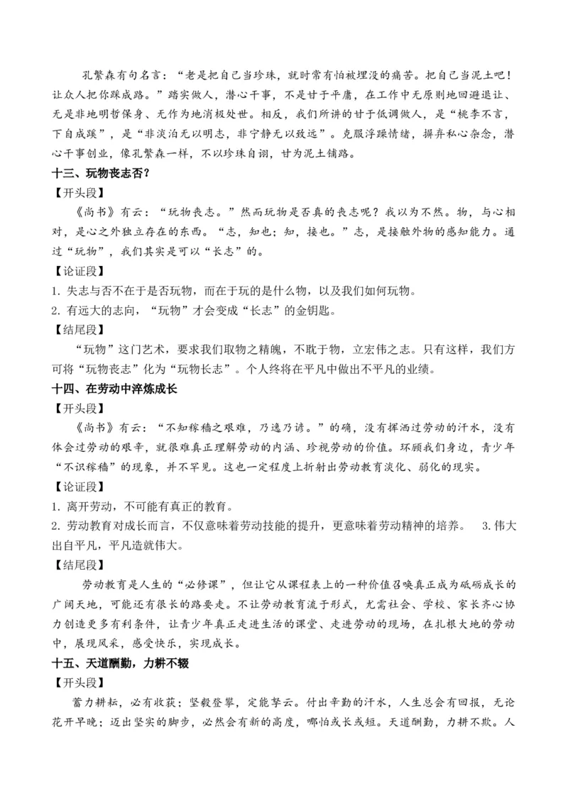 《厚植家国情怀，巧构思辨华章2026高考作文热点主题与高分结构指南27个热点主题+十个议论文人物素材组合+高考议论文分论点拟写与搭建结构_专项复习_2026年-语文专项复习》第6页预览