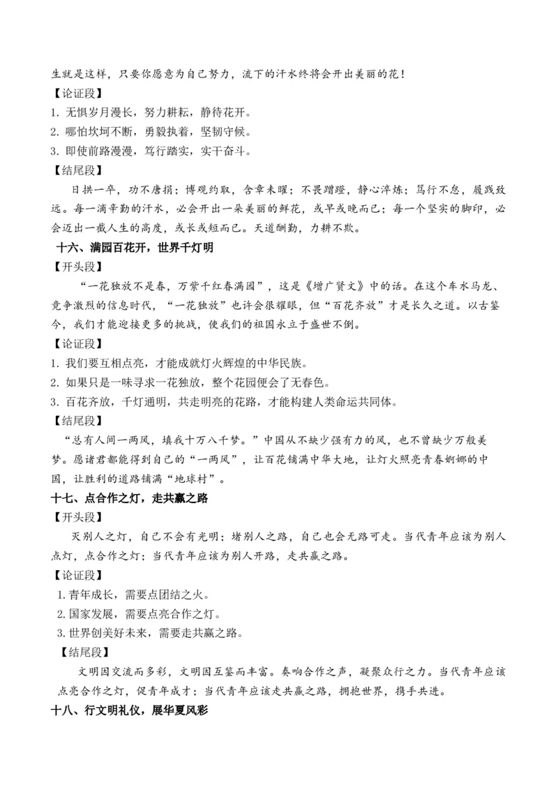 《厚植家国情怀，巧构思辨华章2026高考作文热点主题与高分结构指南27个热点主题+十个议论文人物素材组合+高考议论文分论点拟写与搭建结构_专项复习_2026年-语文专项复习》第7页预览