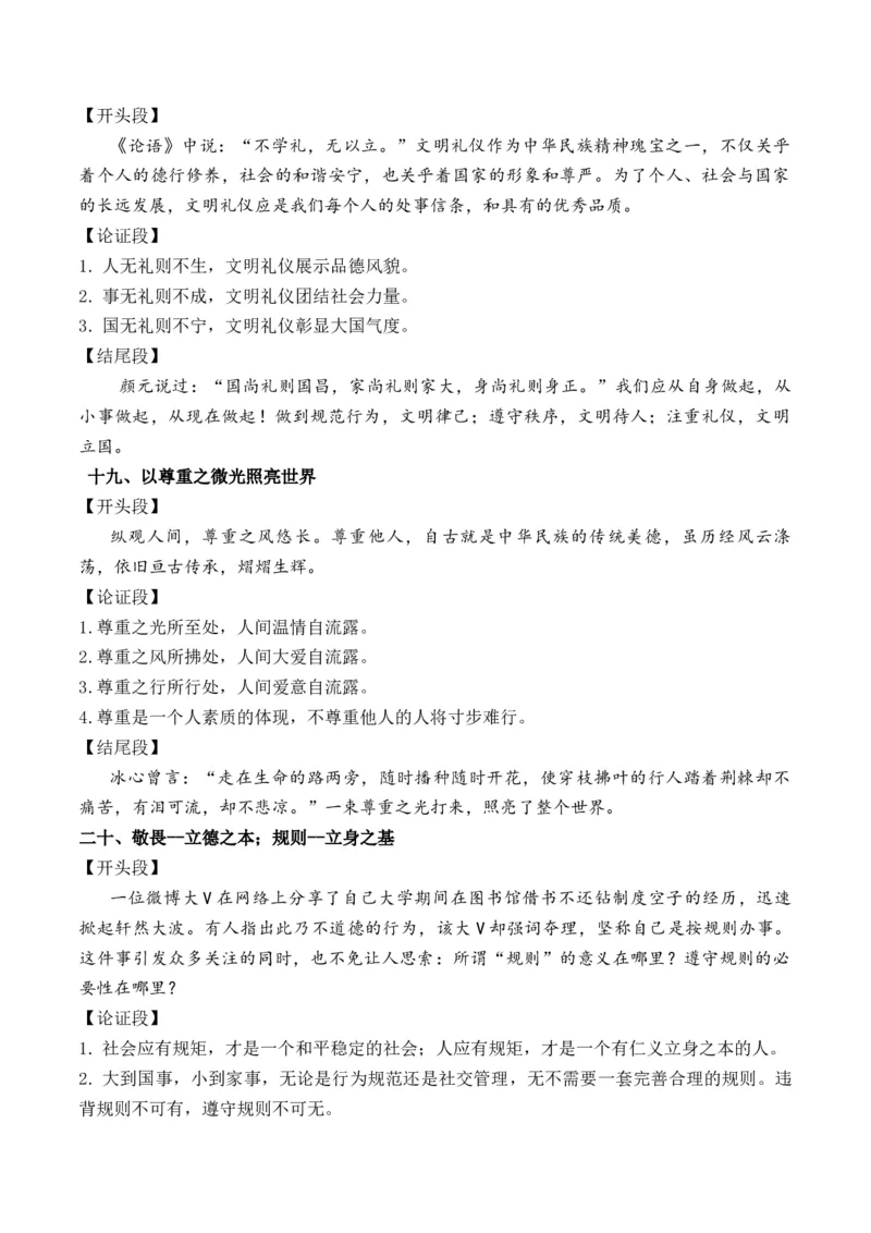 《厚植家国情怀，巧构思辨华章2026高考作文热点主题与高分结构指南27个热点主题+十个议论文人物素材组合+高考议论文分论点拟写与搭建结构_专项复习_2026年-语文专项复习》第8页预览