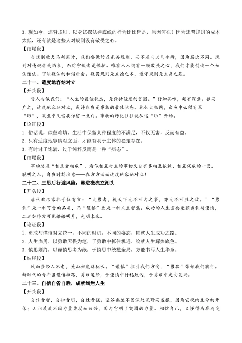 《厚植家国情怀，巧构思辨华章2026高考作文热点主题与高分结构指南27个热点主题+十个议论文人物素材组合+高考议论文分论点拟写与搭建结构_专项复习_2026年-语文专项复习》第9页预览