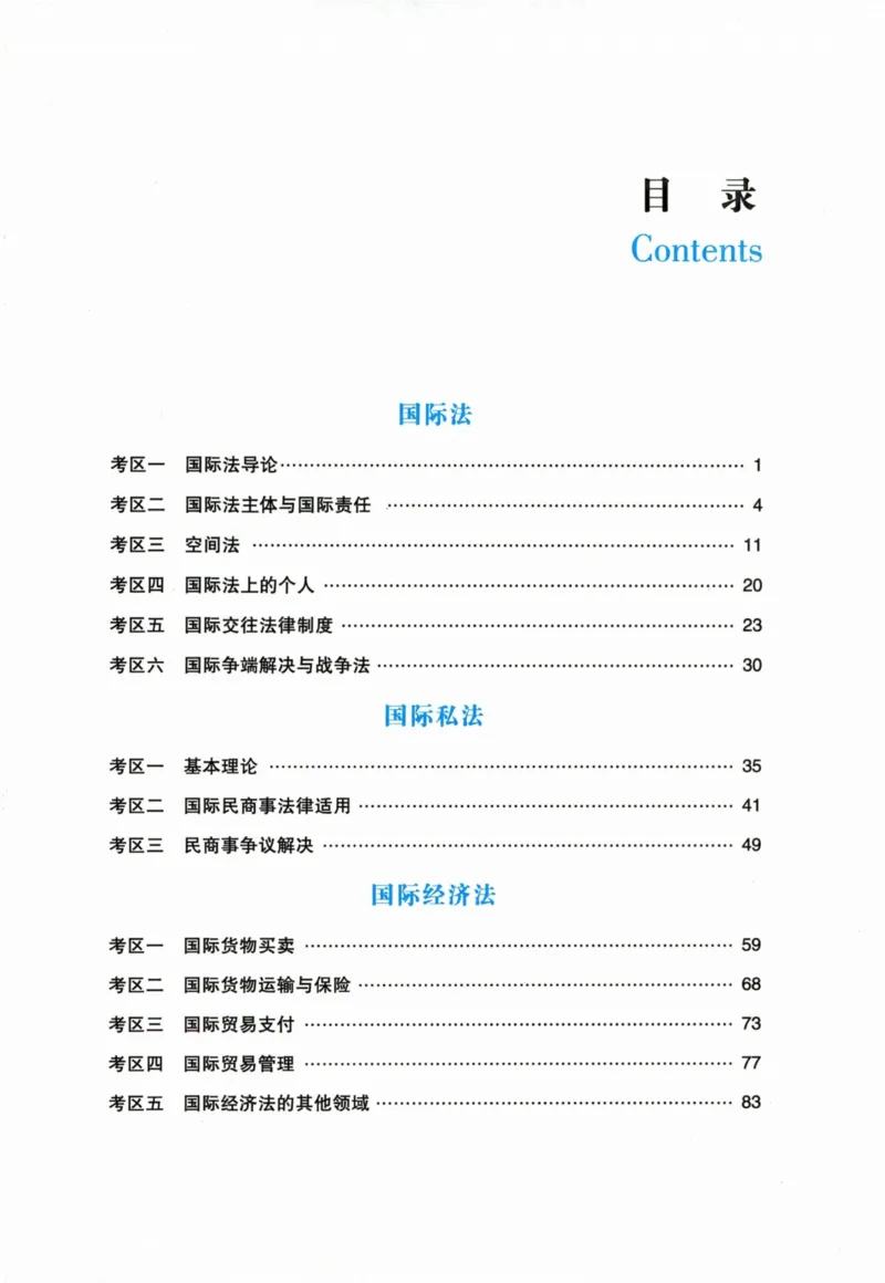 《2026王斌讲三国法之客观题基础强化_2026法考客观_瑞-D_2026RD法考基础强化视频+讲义_2026RD法考客观三国法基础强化-王斌视频+讲义》第3页预览