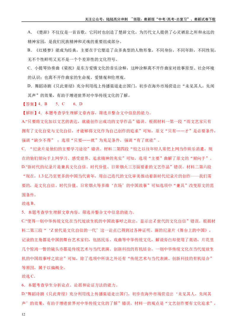 《信息必刷卷01（天津专用）教师版_专项复习_2025年_2025年高考考前必刷题（多地区）语文_2025年高考语文考前必刷卷（天津专用）5套》第6页预览