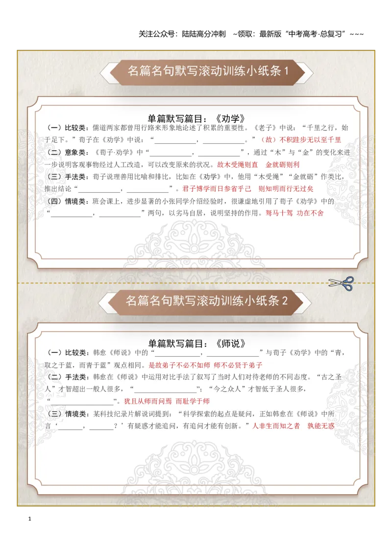 《名篇名句默写第一组（教师版）_一轮复习_2026年-语文一轮复习_2026年高考语文一轮复习知识清单（全国通用）-G56_2026版》第1页预览