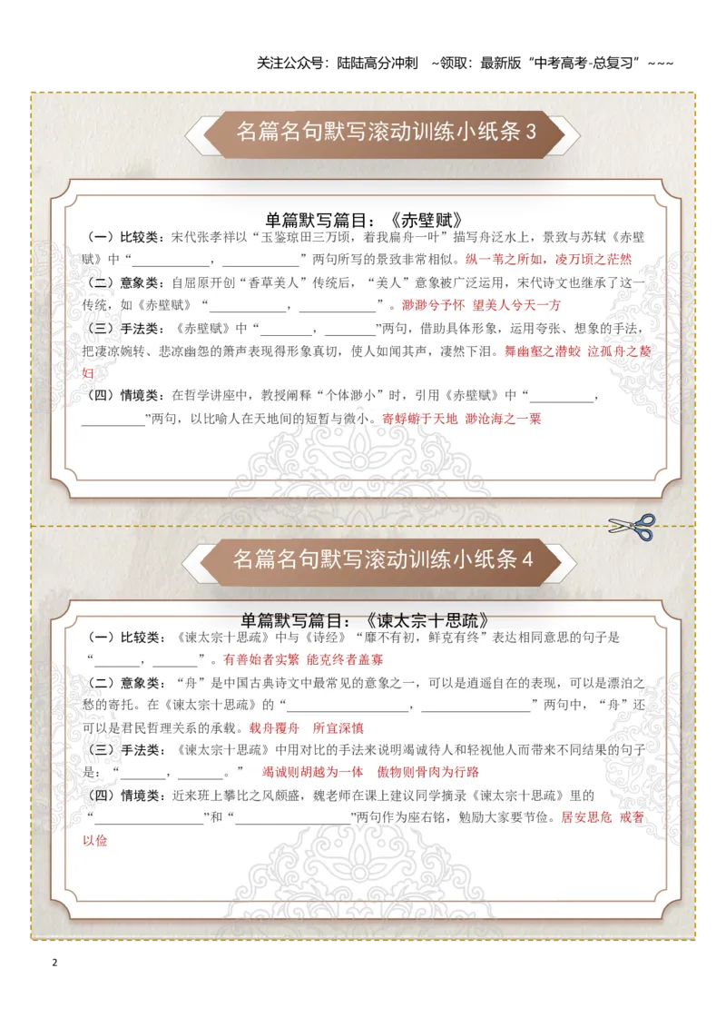 《名篇名句默写第一组（教师版）_一轮复习_2026年-语文一轮复习_2026年高考语文一轮复习知识清单（全国通用）-G56_2026版》第2页预览