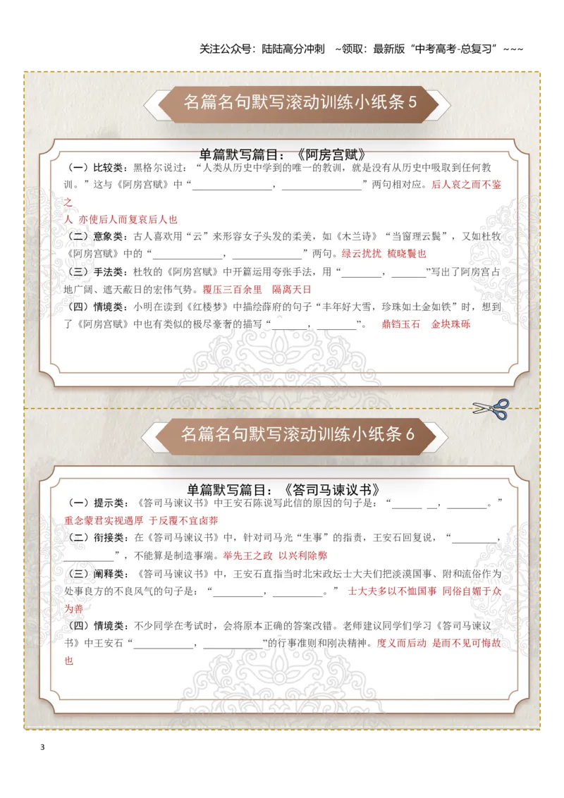 《名篇名句默写第一组（教师版）_一轮复习_2026年-语文一轮复习_2026年高考语文一轮复习知识清单（全国通用）-G56_2026版》第3页预览