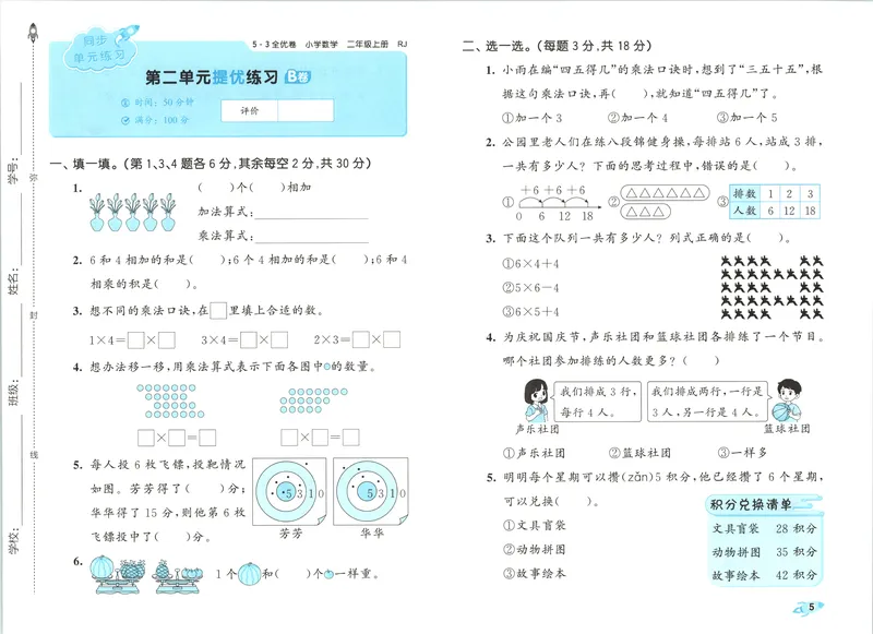 《53全优卷数学RJ2上_52026秋小学《53》系列语数英_53全优卷_26秋1-3年级数学上册人教版《53全优卷》(1)》第10页预览