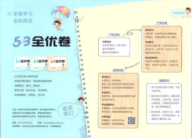《53全优卷数学RJ2上_52026秋小学《53》系列语数英_53全优卷_26秋1-3年级数学上册人教版《53全优卷》(1)》第3页预览