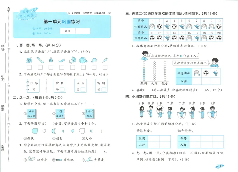 《53全优卷数学RJ2上_52026秋小学《53》系列语数英_53全优卷_26秋1-3年级数学上册人教版《53全优卷》(1)》第6页预览
