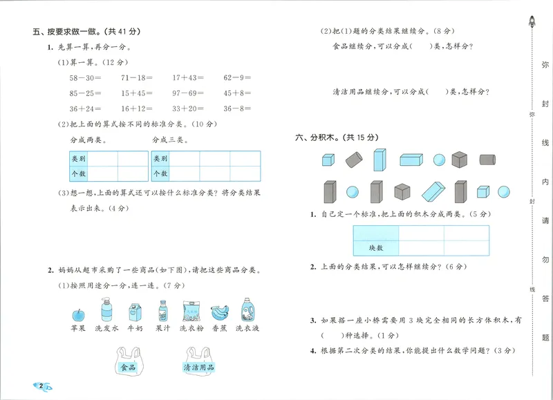 《53全优卷数学RJ2上_52026秋小学《53》系列语数英_53全优卷_26秋1-3年级数学上册人教版《53全优卷》(1)》第7页预览