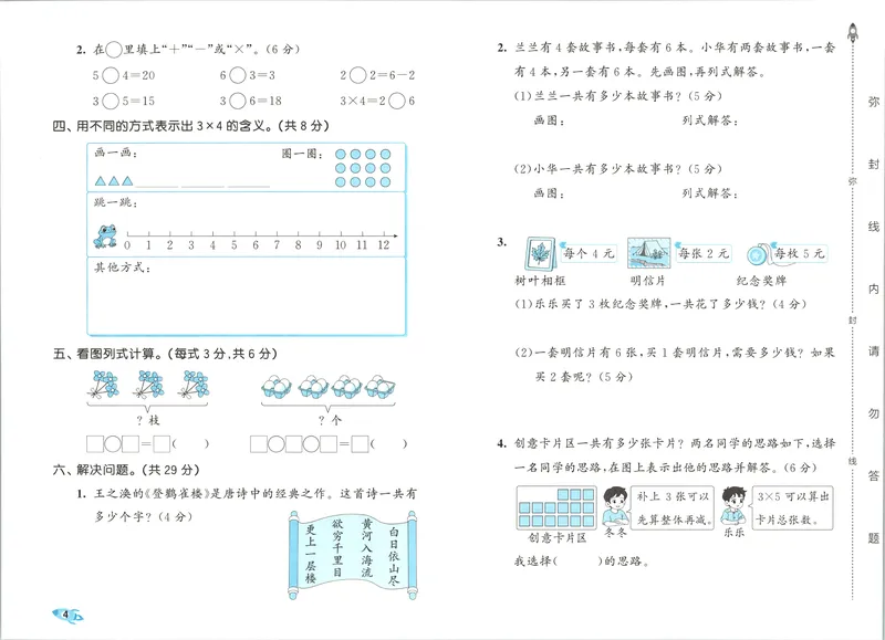 《53全优卷数学RJ2上_52026秋小学《53》系列语数英_53全优卷_26秋1-3年级数学上册人教版《53全优卷》(1)》第9页预览