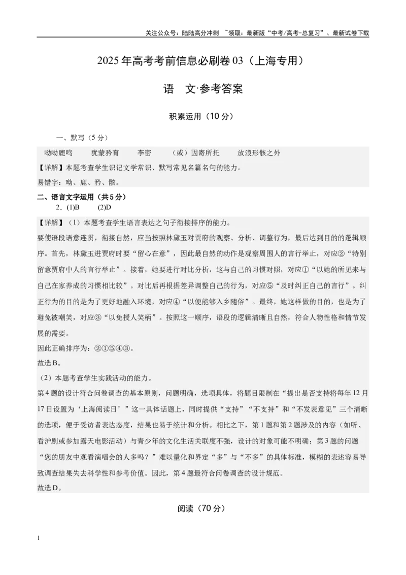 《信息必刷卷03（上海专用）参考答案_专项复习_2025年_2025年高考考前必刷题（多地区）语文_2025年高考语文考前必刷卷（上海专用）5套》第1页预览