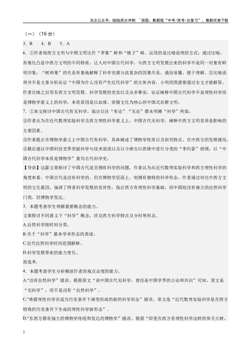 《信息必刷卷03（上海专用）参考答案_专项复习_2025年_2025年高考考前必刷题（多地区）语文_2025年高考语文考前必刷卷（上海专用）5套》第2页预览