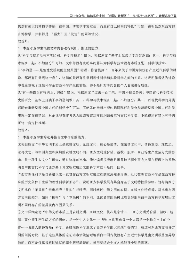 《信息必刷卷03（上海专用）参考答案_专项复习_2025年_2025年高考考前必刷题（多地区）语文_2025年高考语文考前必刷卷（上海专用）5套》第3页预览