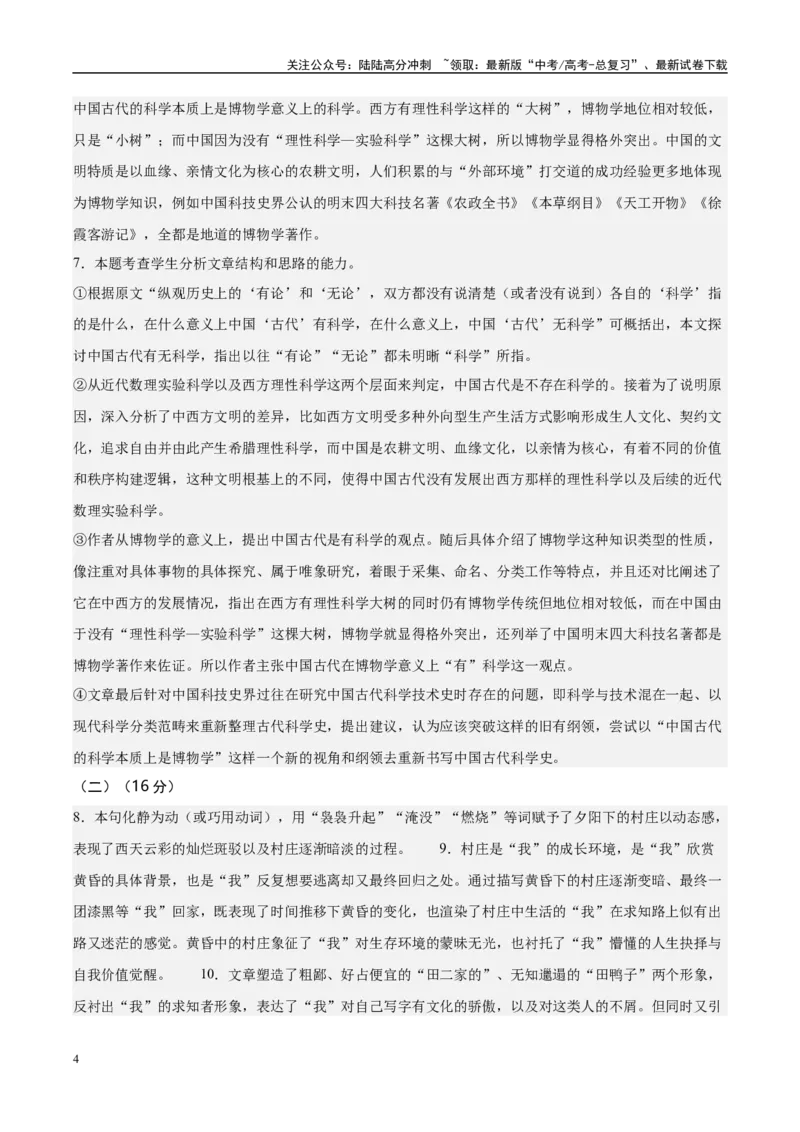 《信息必刷卷03（上海专用）参考答案_专项复习_2025年_2025年高考考前必刷题（多地区）语文_2025年高考语文考前必刷卷（上海专用）5套》第4页预览