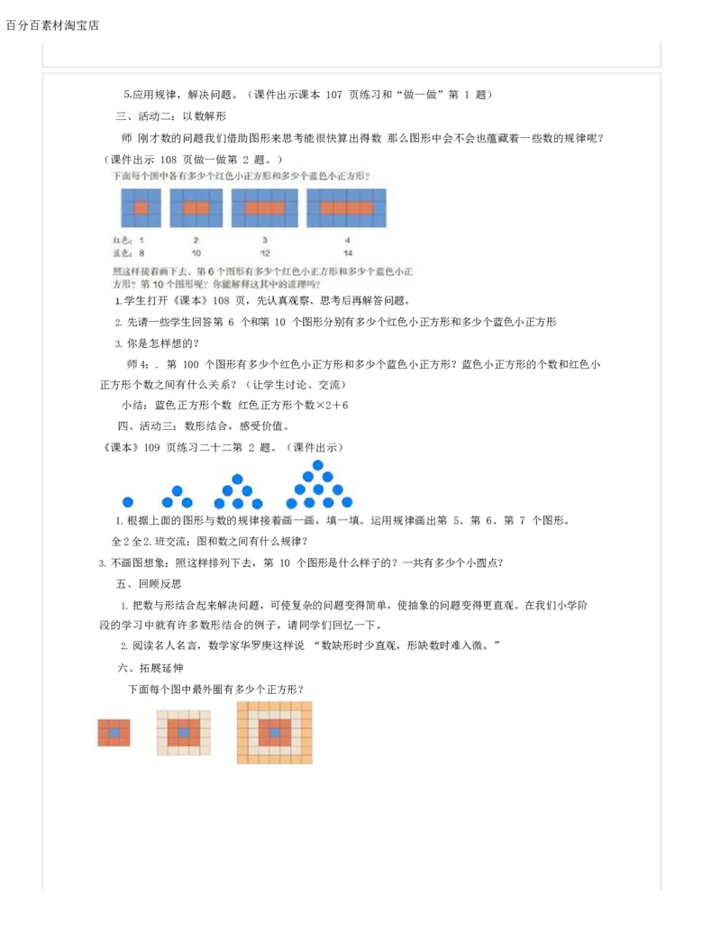 《教学设计_人教版小学数学1-6上优质公开课教学视频+课件+教案_人教版小学数学6上优质公开课_1.人教版数学公开课6上最新整理_8数学广角——数与形_671》第2页预览