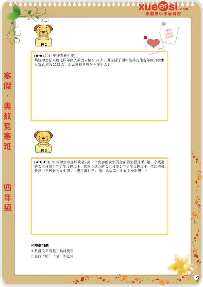 《应用题综合（提高篇）_学而思小学奥数七大专题（全）(1)_[七大专题]应用题专题_[七大专题]应用题专题-2_应用题综合（提高篇）》第2页预览