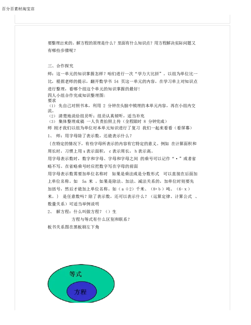 《教学设计_人教版小学数学1-6上优质公开课教学视频+课件+教案_人教版小学数学5上优质公开课_1.人教版数学公开课5上最新整理_5.简易方程_《整理和复习》黄老师—省优》第2页预览