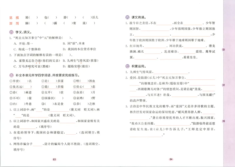《试卷_2027版小学《53积累与默写》1-6年级上册（语文）_2027《曲一线•积累与默写》（5年级上）（语文）》第10页预览
