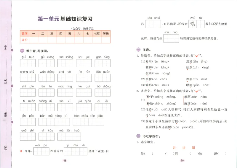 《试卷_2027版小学《53积累与默写》1-6年级上册（语文）_2027《曲一线•积累与默写》（5年级上）（语文）》第3页预览