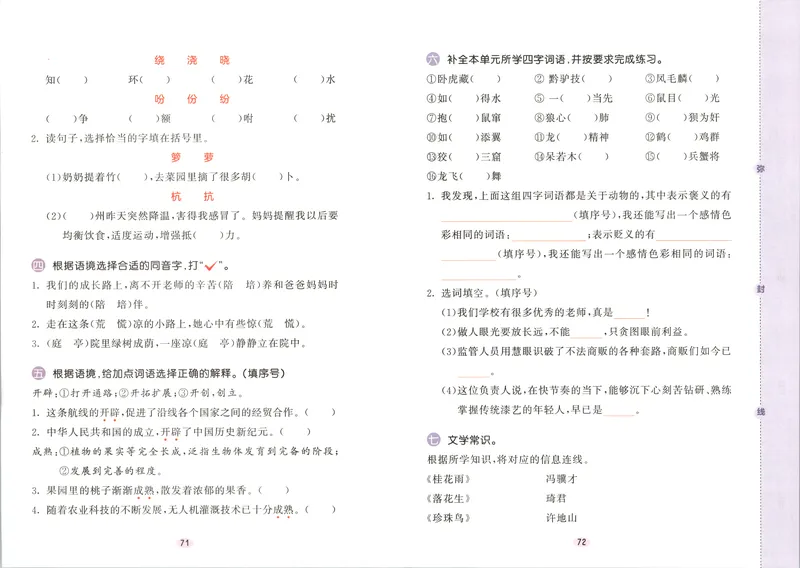 《试卷_2027版小学《53积累与默写》1-6年级上册（语文）_2027《曲一线•积累与默写》（5年级上）（语文）》第4页预览